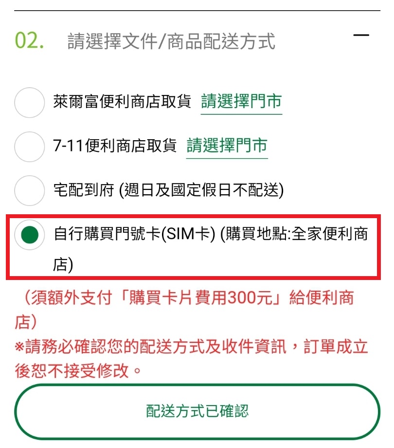 Minorbuysim未成年 前往萊爾富 全家購卡 亞太電信gt智慧生活